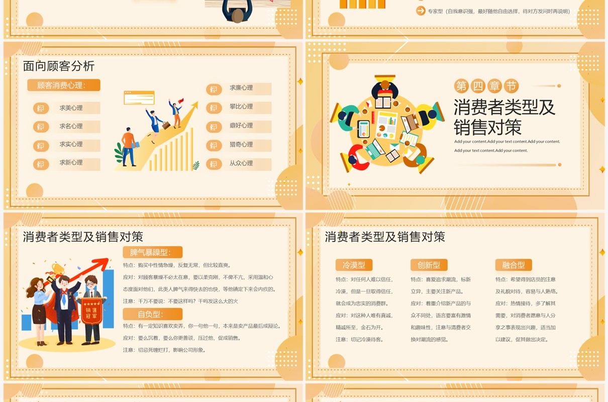 黄色插画风销售技巧及话术培训PPT模板
