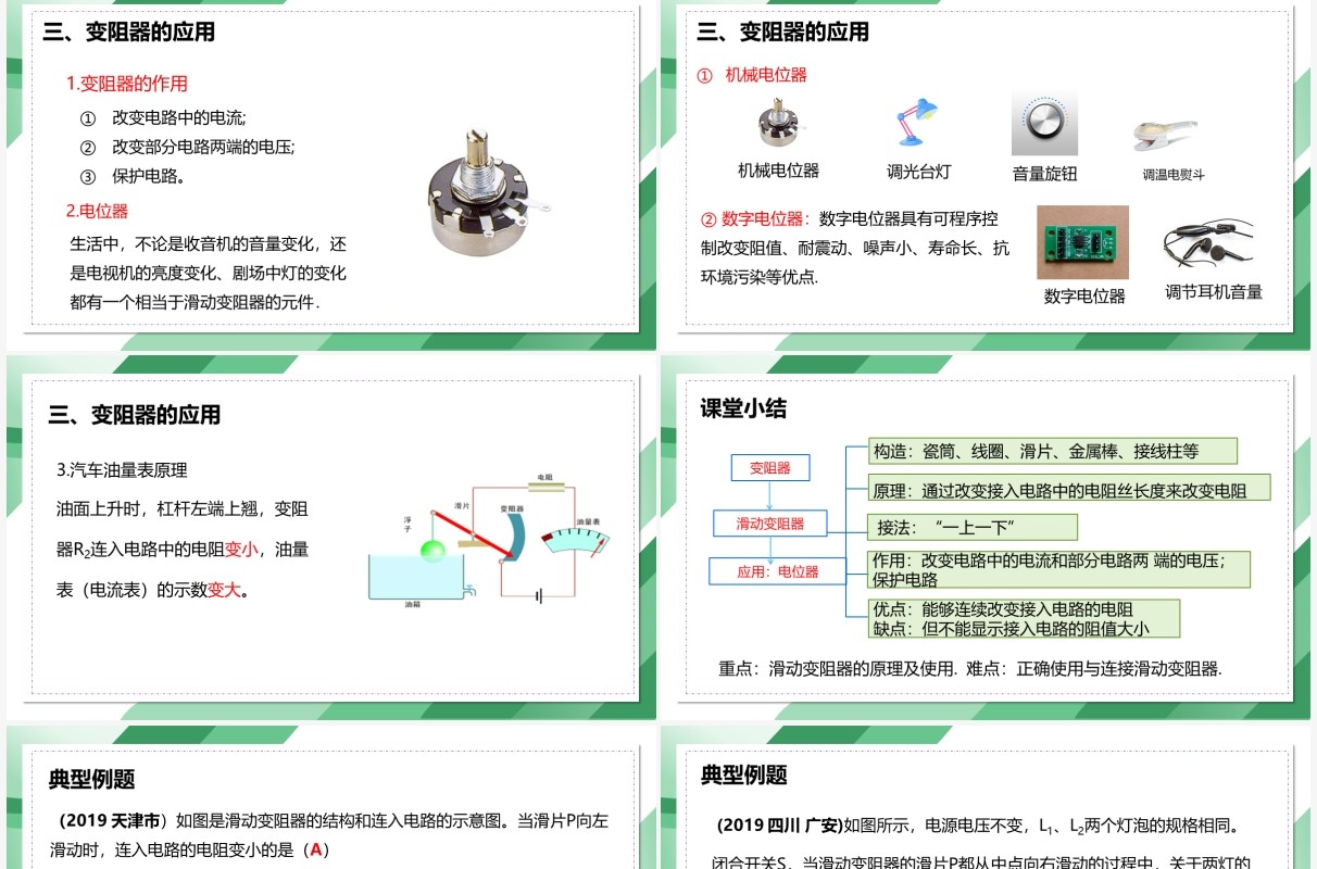 部编版九年级物理全册变阻器课件PPT模板