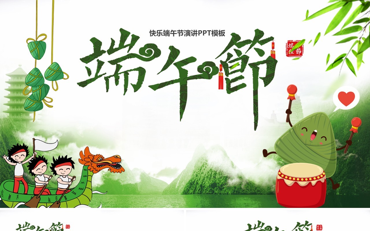 端午节传统节日习俗划龙舟吃粽子活动PPT模板