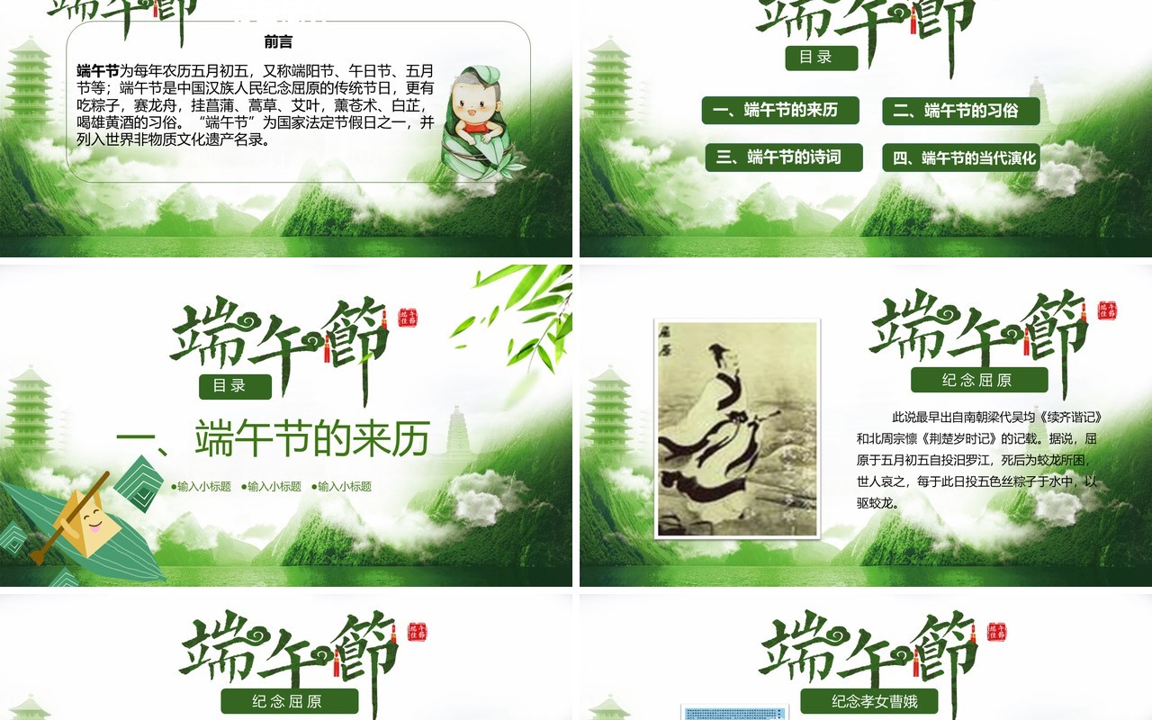 端午节传统节日习俗划龙舟吃粽子活动PPT模板