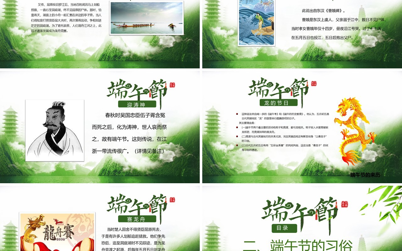 端午节传统节日习俗划龙舟吃粽子活动PPT模板