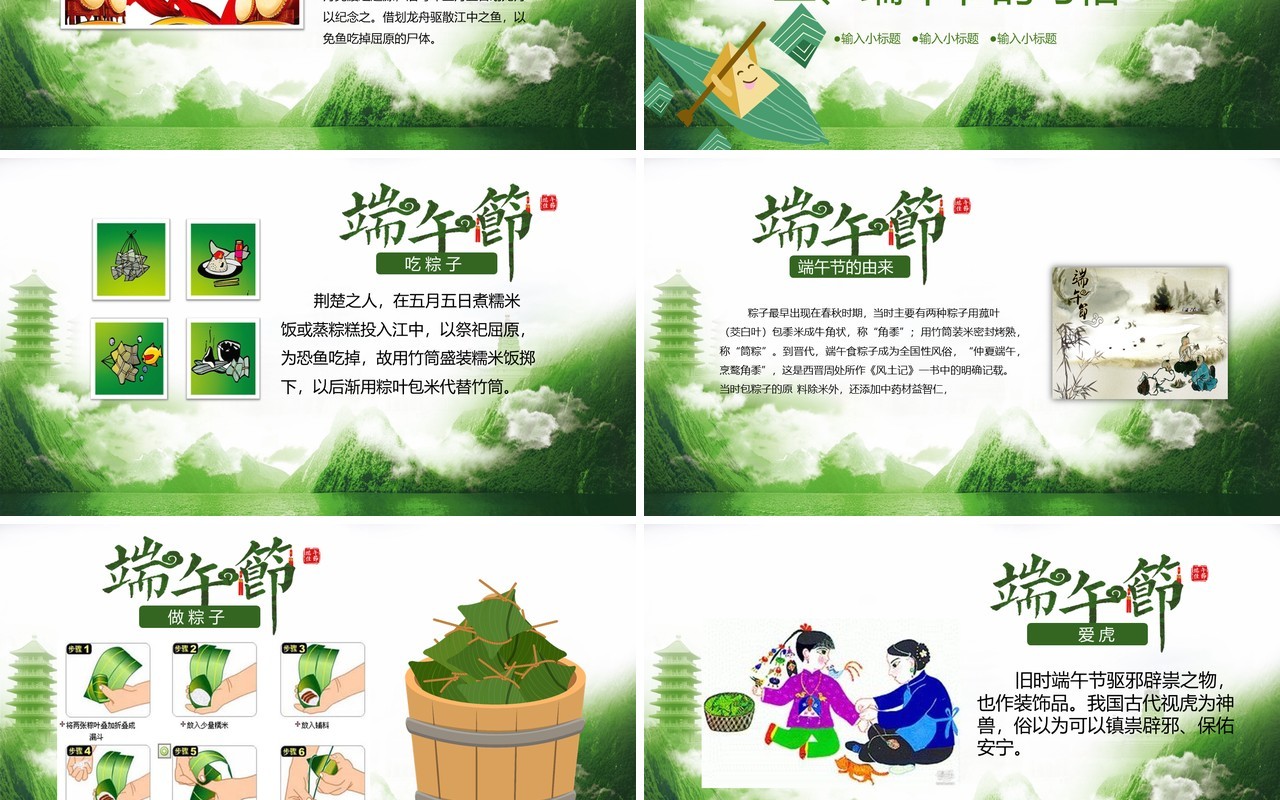 端午节传统节日习俗划龙舟吃粽子活动PPT模板