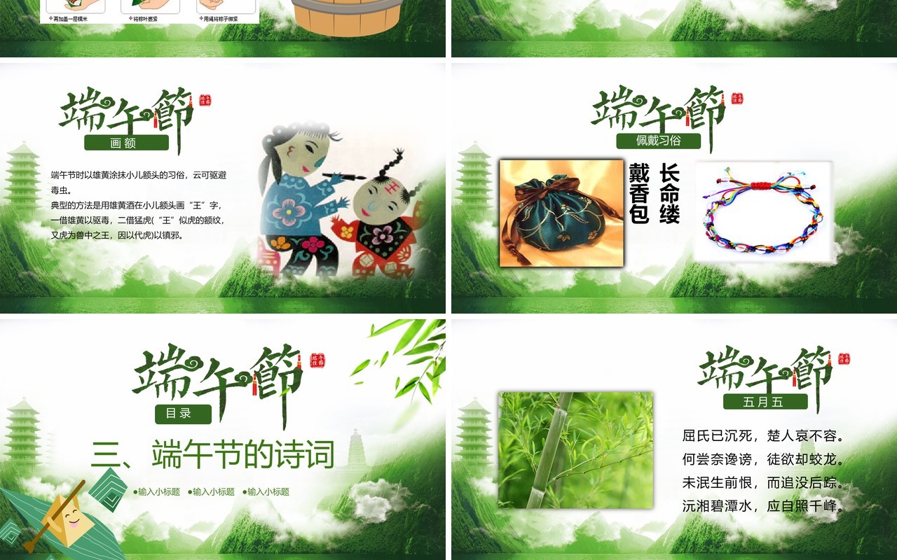 端午节传统节日习俗划龙舟吃粽子活动PPT模板