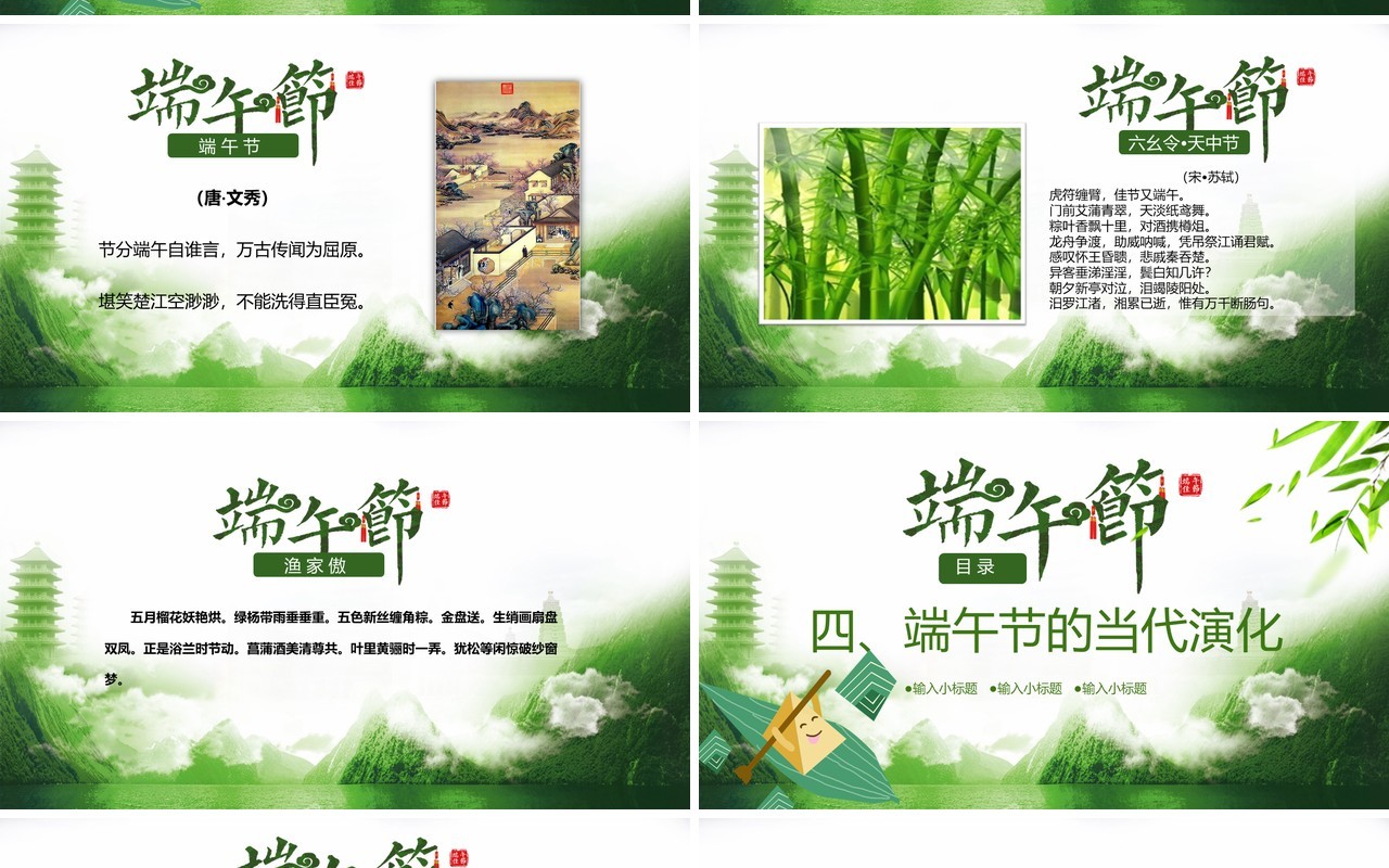 端午节传统节日习俗划龙舟吃粽子活动PPT模板