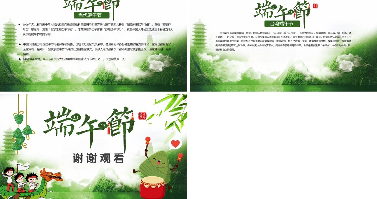 端午节传统节日习俗划龙舟吃粽子活动PPT模板