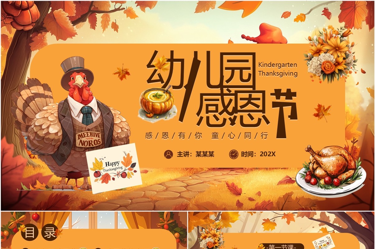 橙色插画风幼儿园感恩节主题班会PPT模板