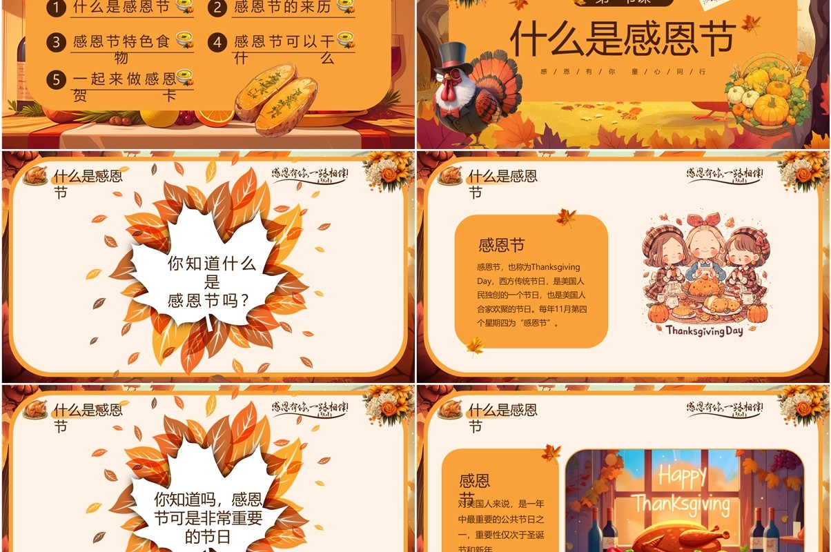 橙色插画风幼儿园感恩节主题班会PPT模板