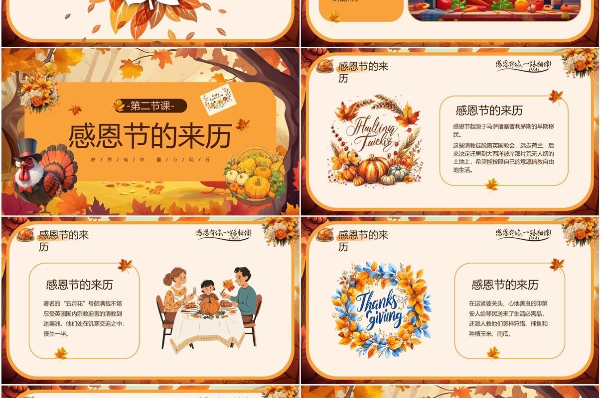 橙色插画风幼儿园感恩节主题班会PPT模板