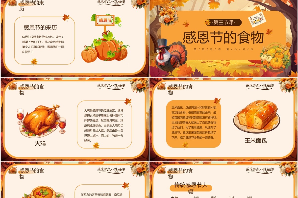橙色插画风幼儿园感恩节主题班会PPT模板