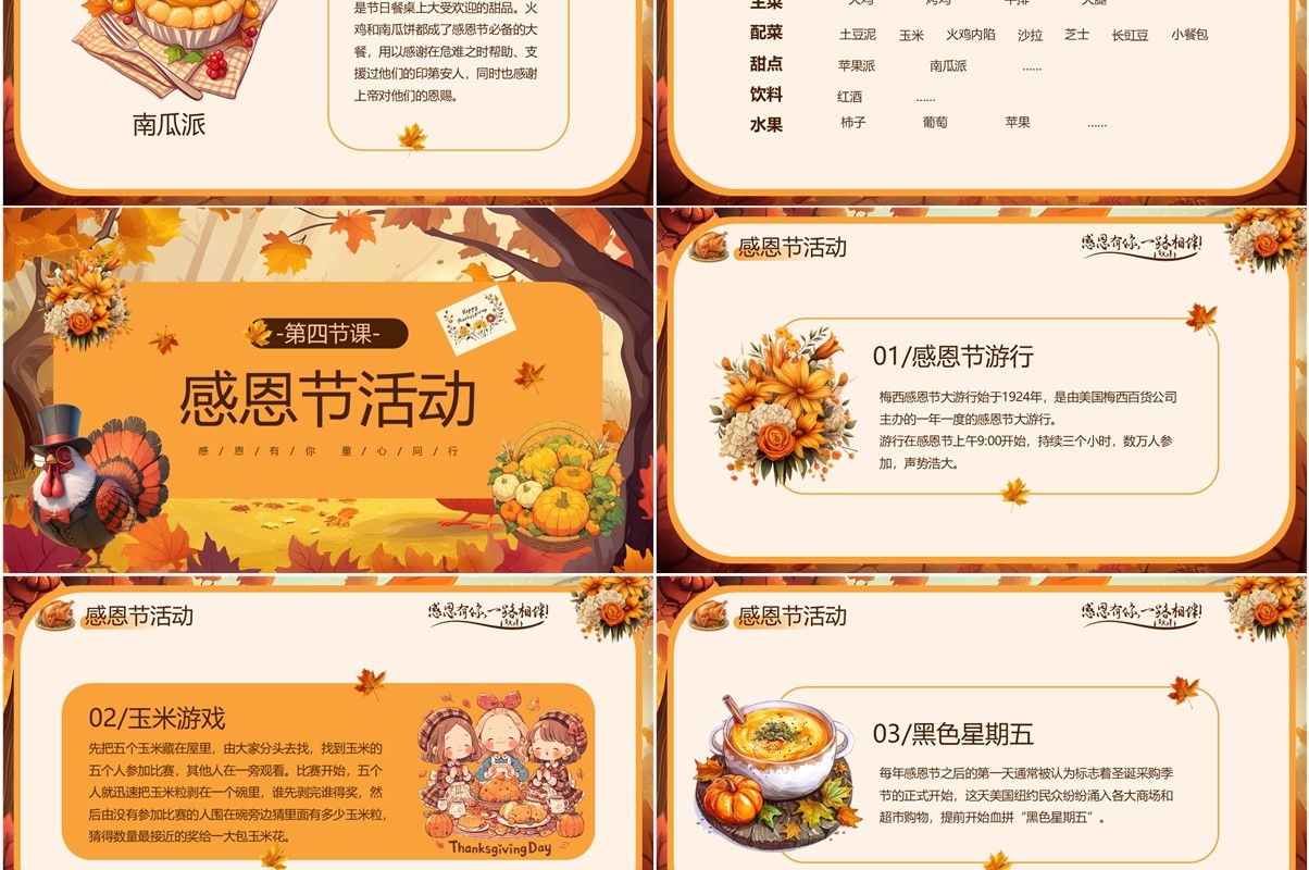 橙色插画风幼儿园感恩节主题班会PPT模板
