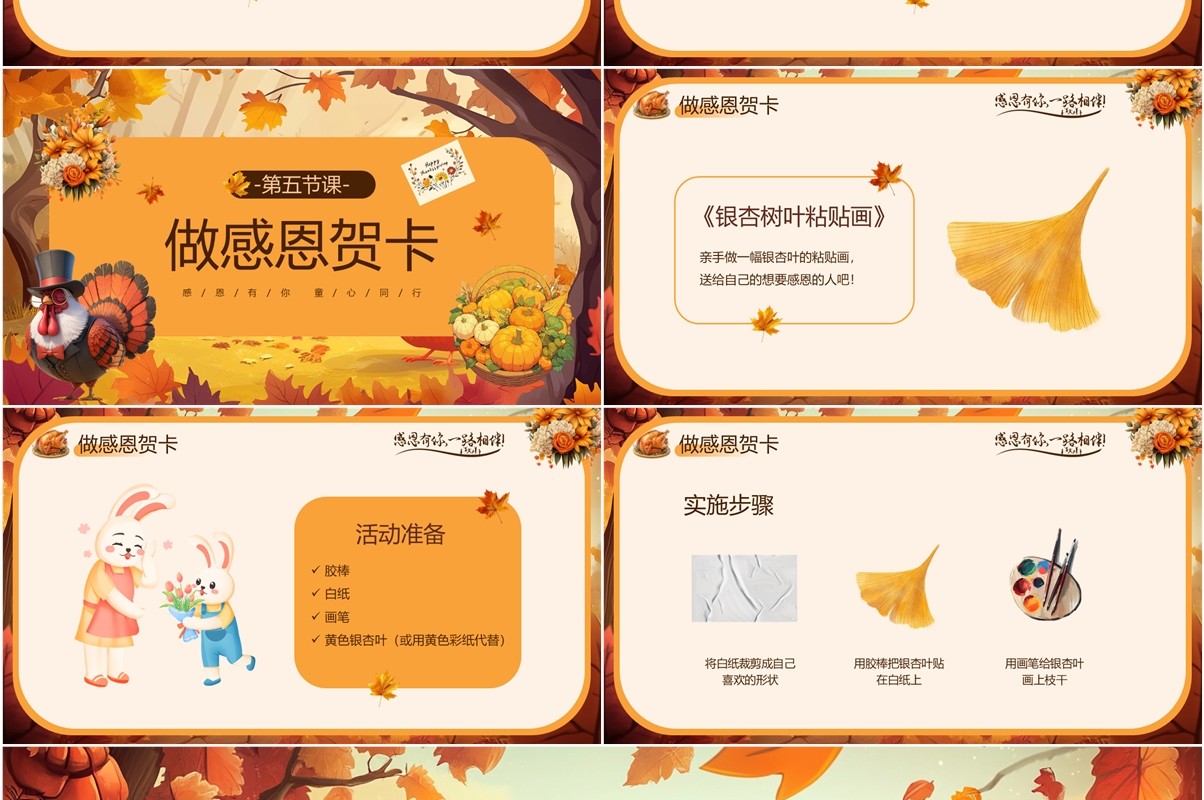 橙色插画风幼儿园感恩节主题班会PPT模板