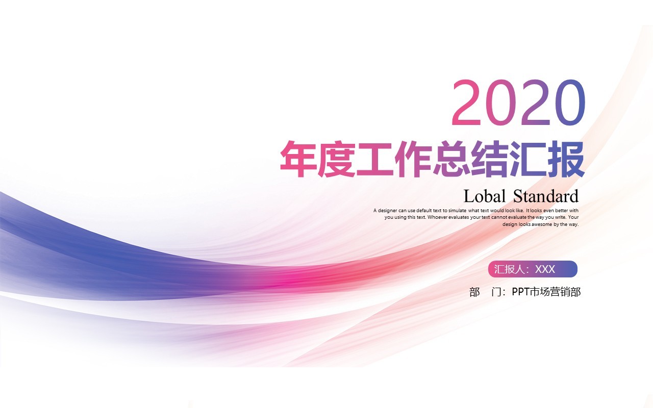 炫彩公司市场部门年终年度工作总结报告PPT模板
