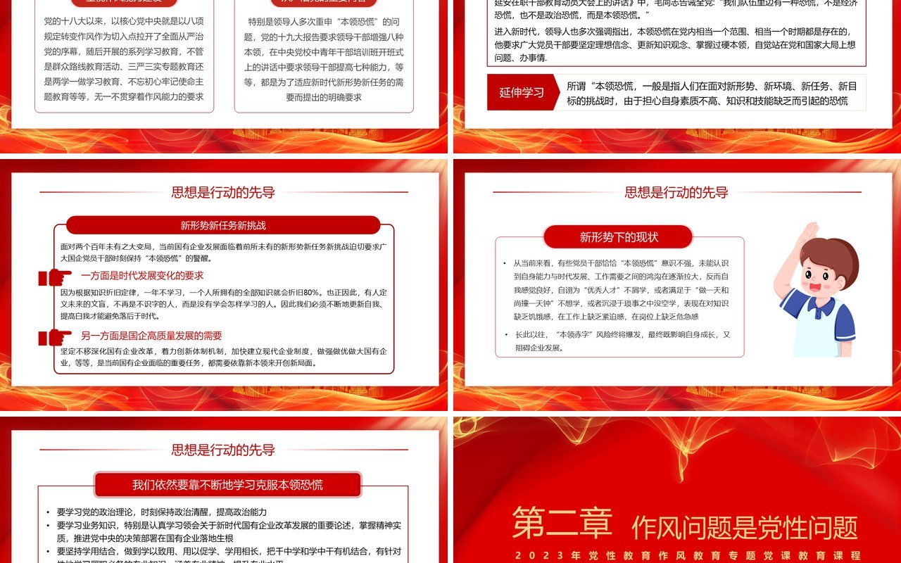 红色党政风党性教育专题党课PPT模板