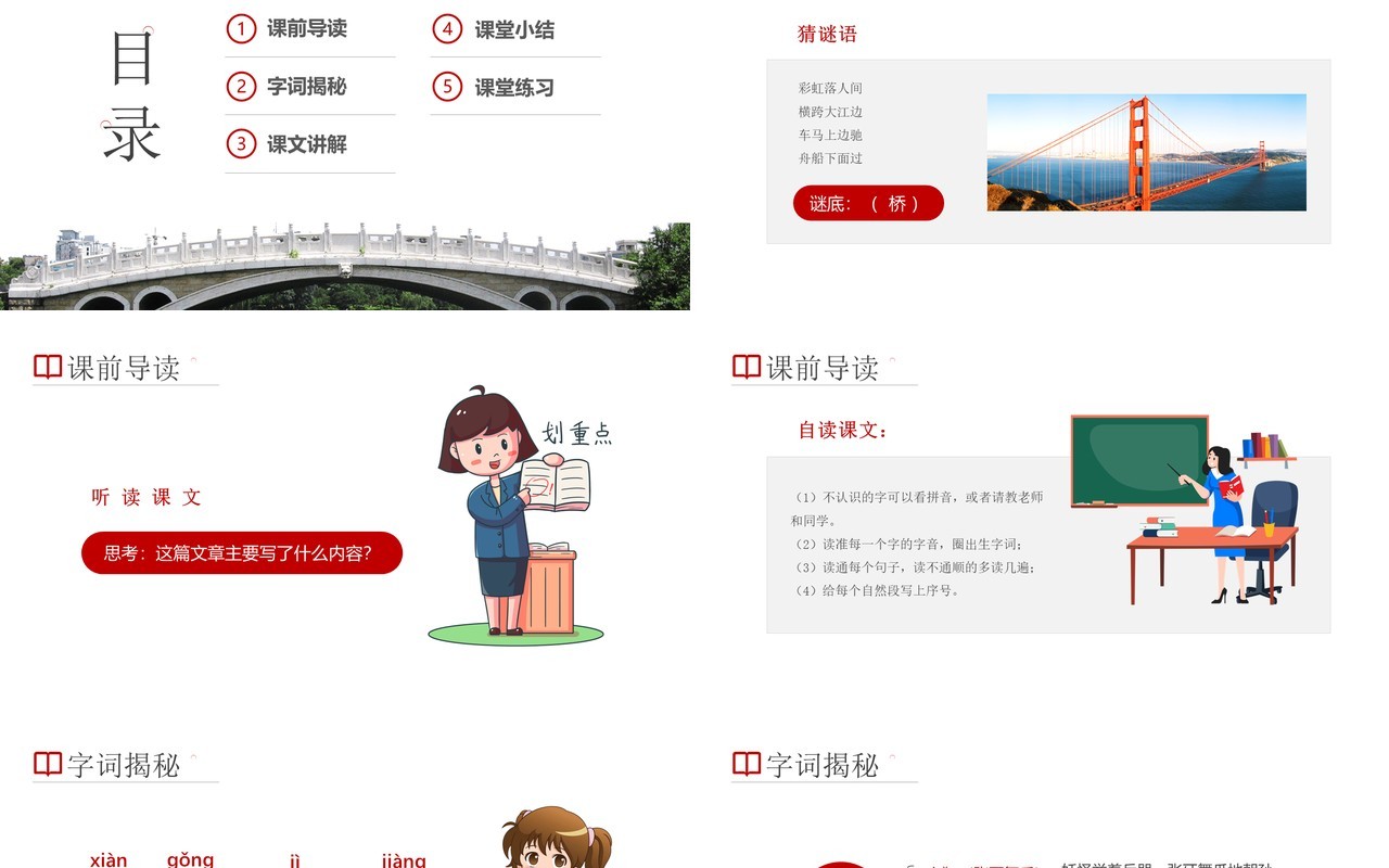 部编版三年级语文下册赵州桥课件PPT模板