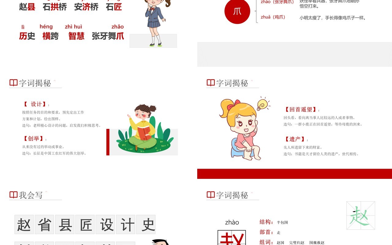 部编版三年级语文下册赵州桥课件PPT模板