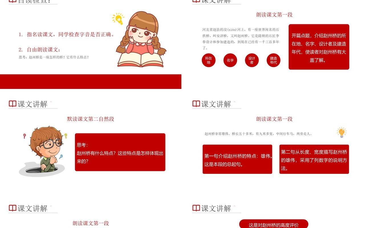 部编版三年级语文下册赵州桥课件PPT模板