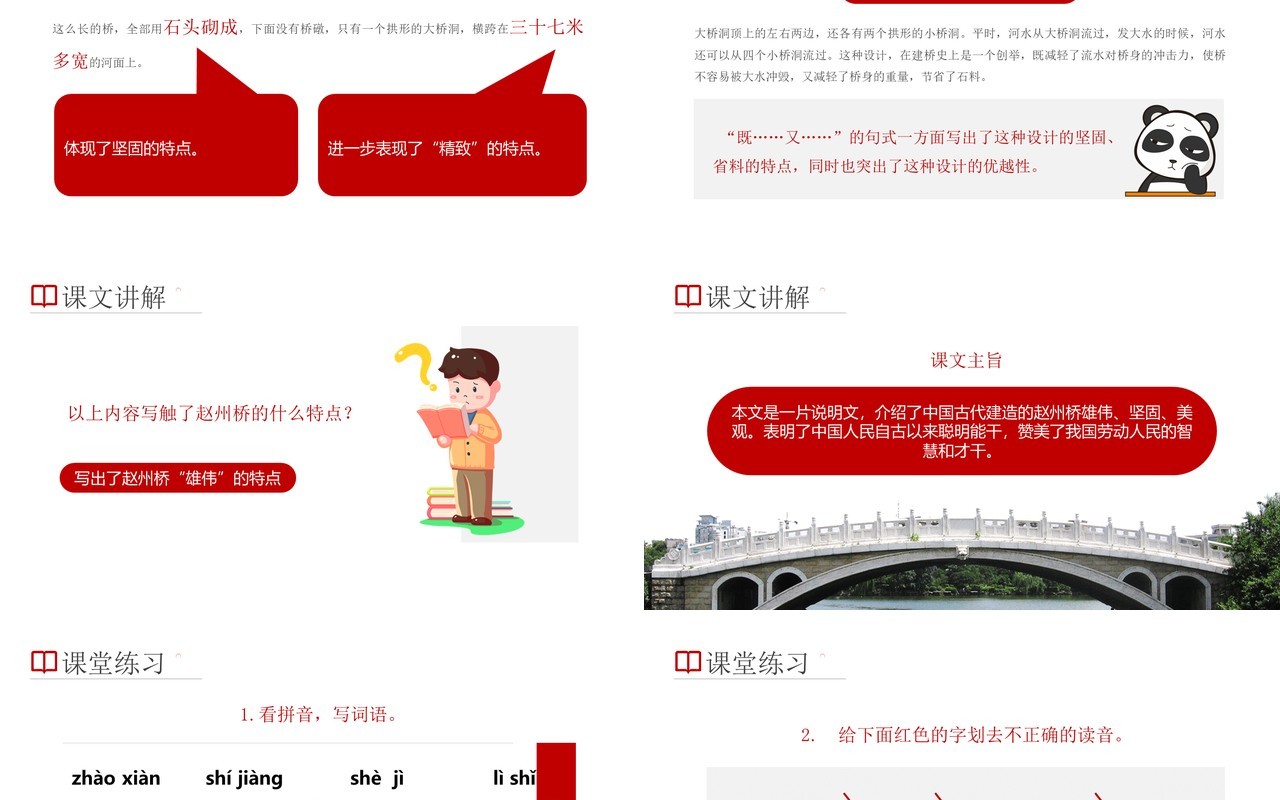 部编版三年级语文下册赵州桥课件PPT模板