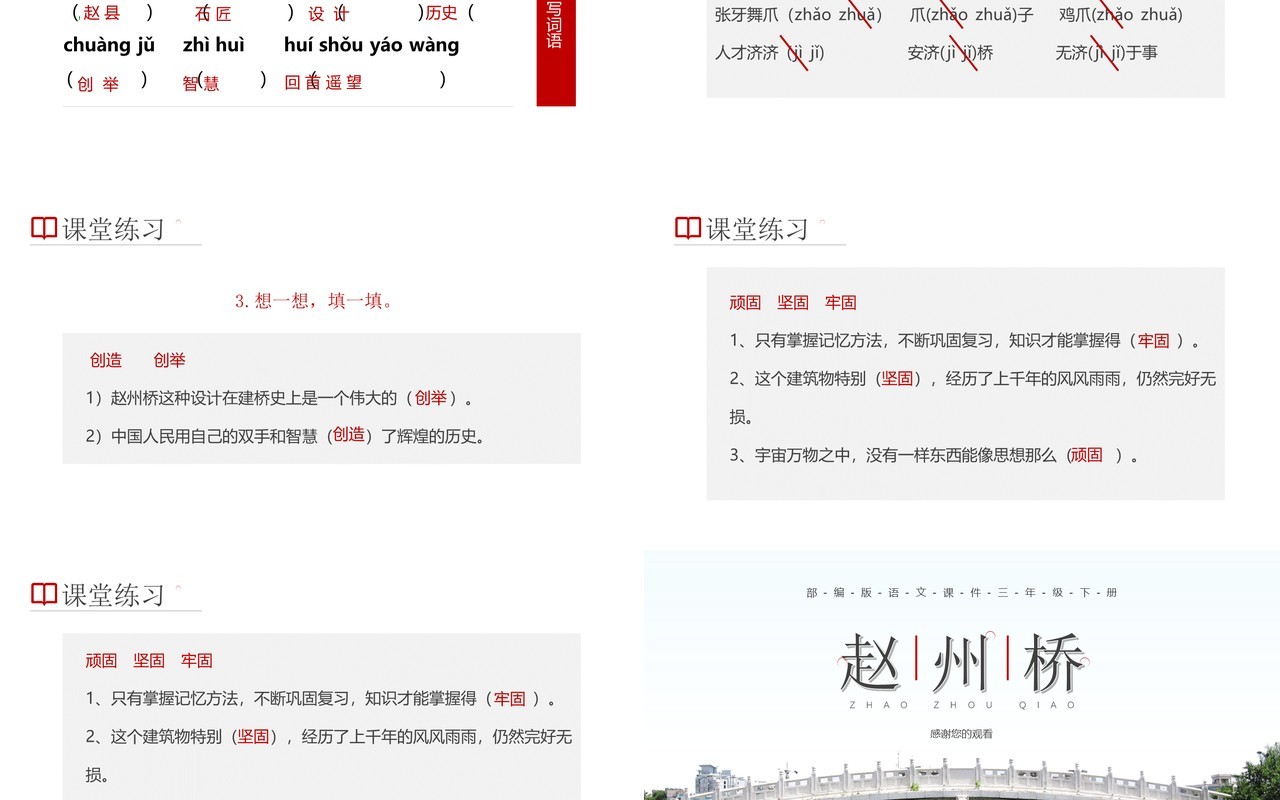 部编版三年级语文下册赵州桥课件PPT模板