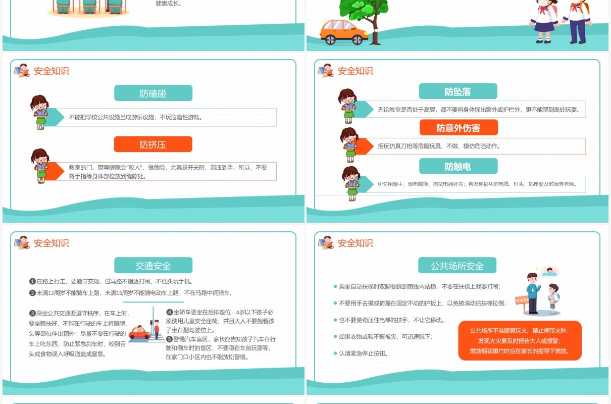 卡通风全国中小学生安全教育日通用PPT模板