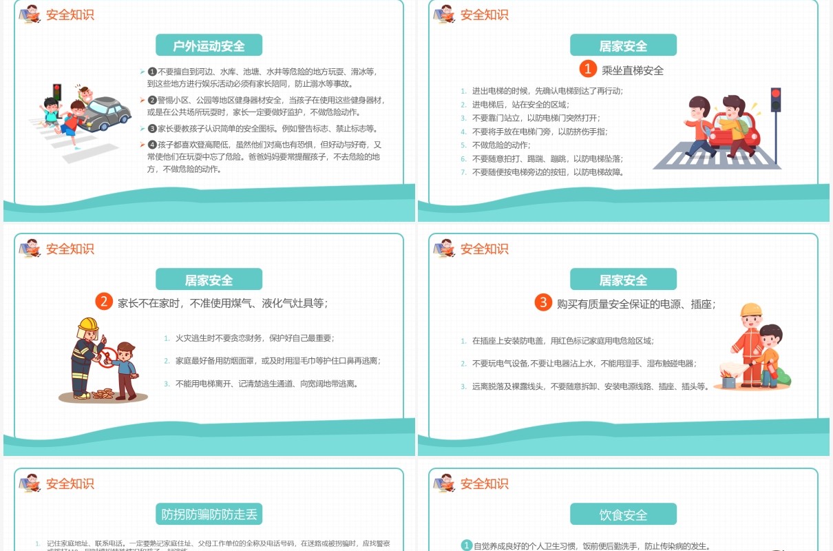 卡通风全国中小学生安全教育日通用PPT模板