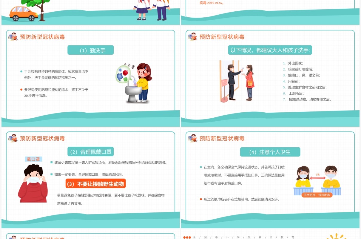 卡通风全国中小学生安全教育日通用PPT模板