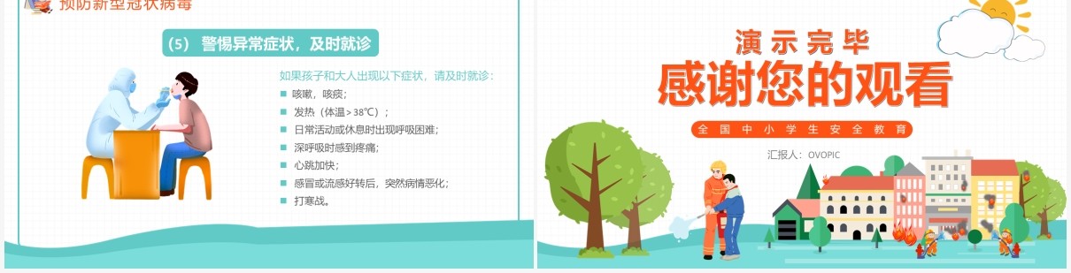 卡通风全国中小学生安全教育日通用PPT模板
