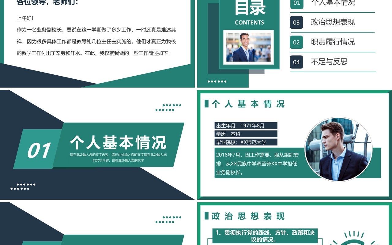 绿色简约副校长述职报告PPT模板