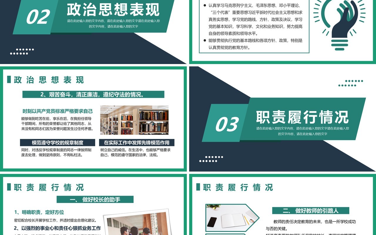 绿色简约副校长述职报告PPT模板