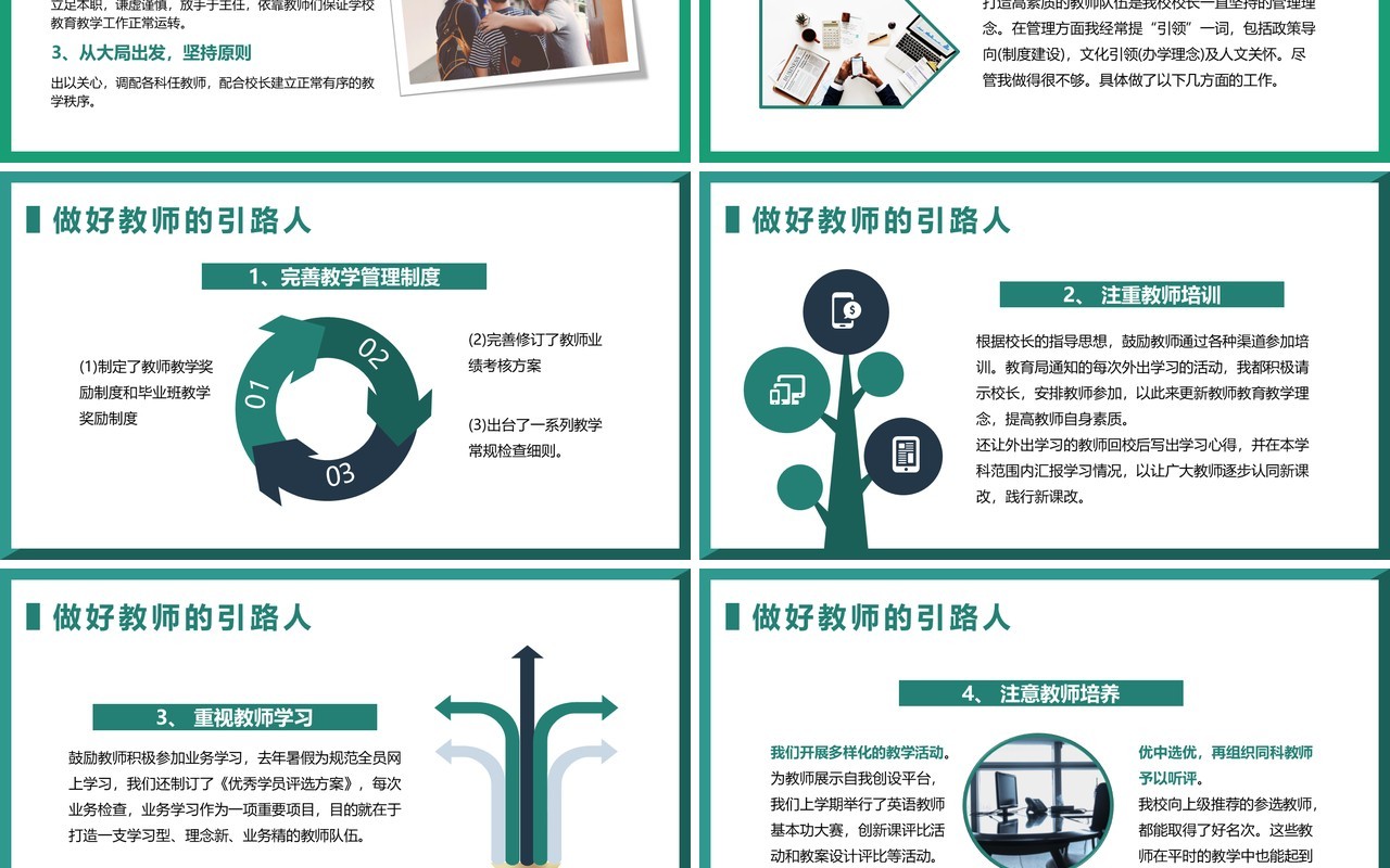 绿色简约副校长述职报告PPT模板
