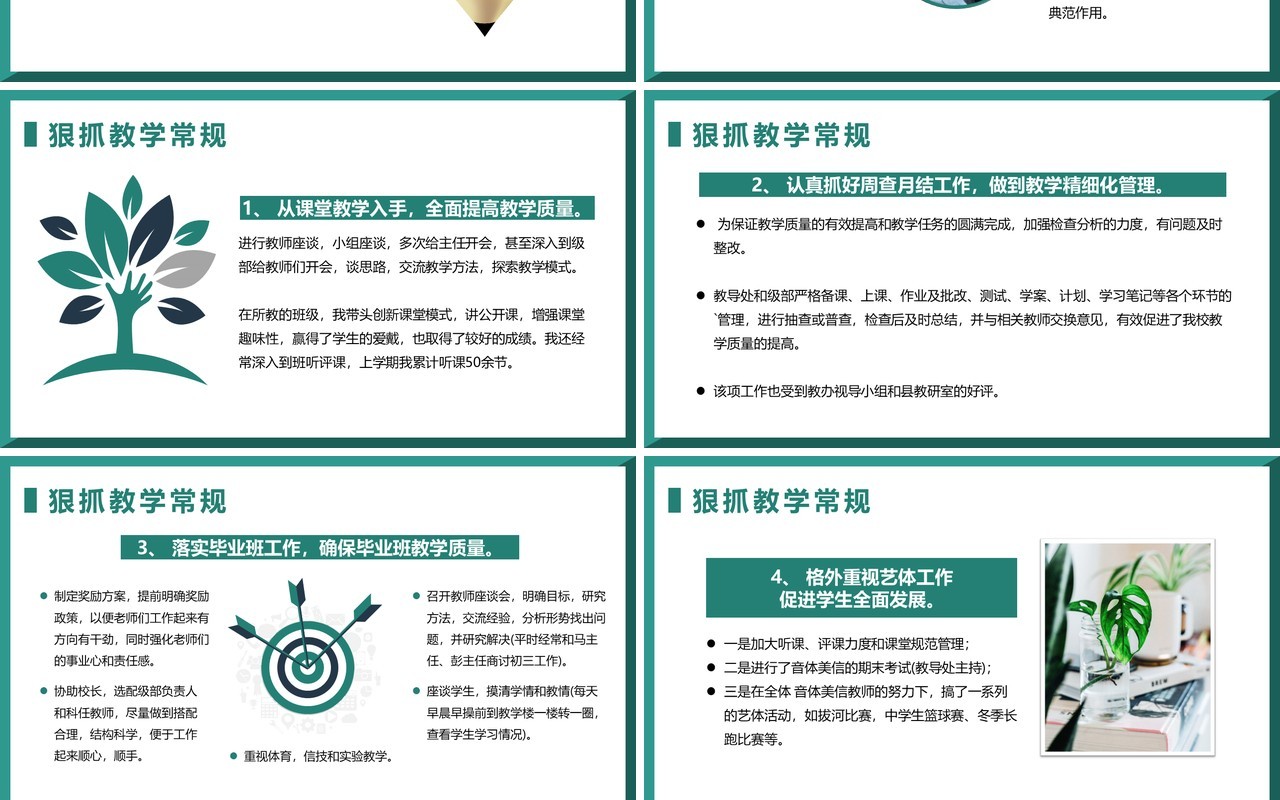 绿色简约副校长述职报告PPT模板