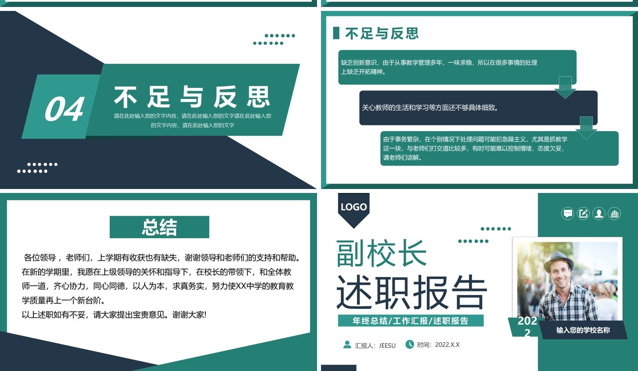绿色简约副校长述职报告PPT模板