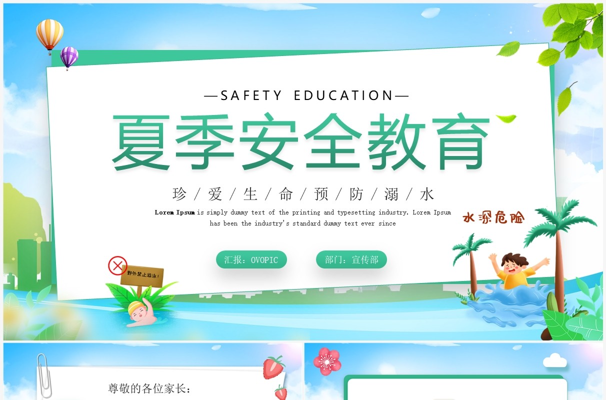 蓝色卡通风夏季溺水安全教育PPT模板