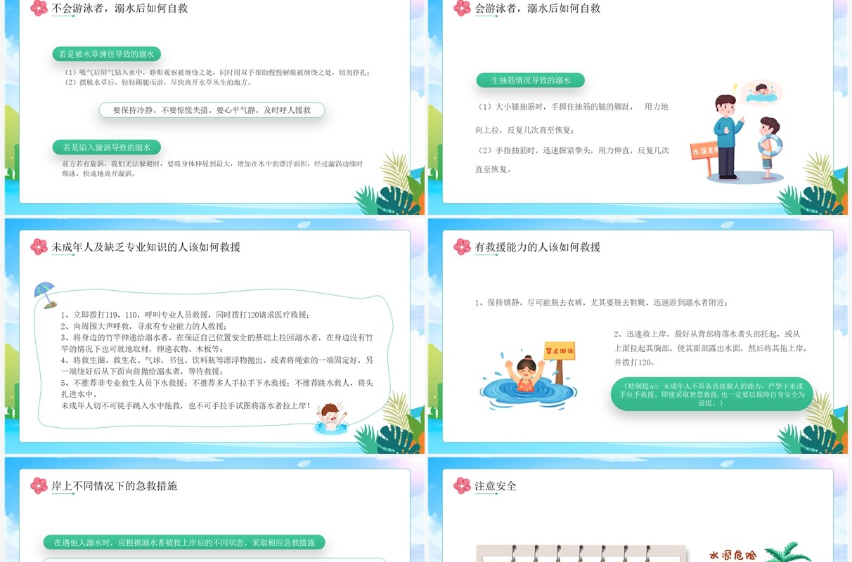 蓝色卡通风夏季溺水安全教育PPT模板