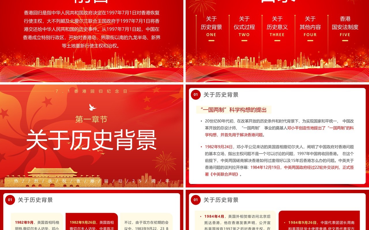 红色简约风香港回归25周年纪念日PPT模板