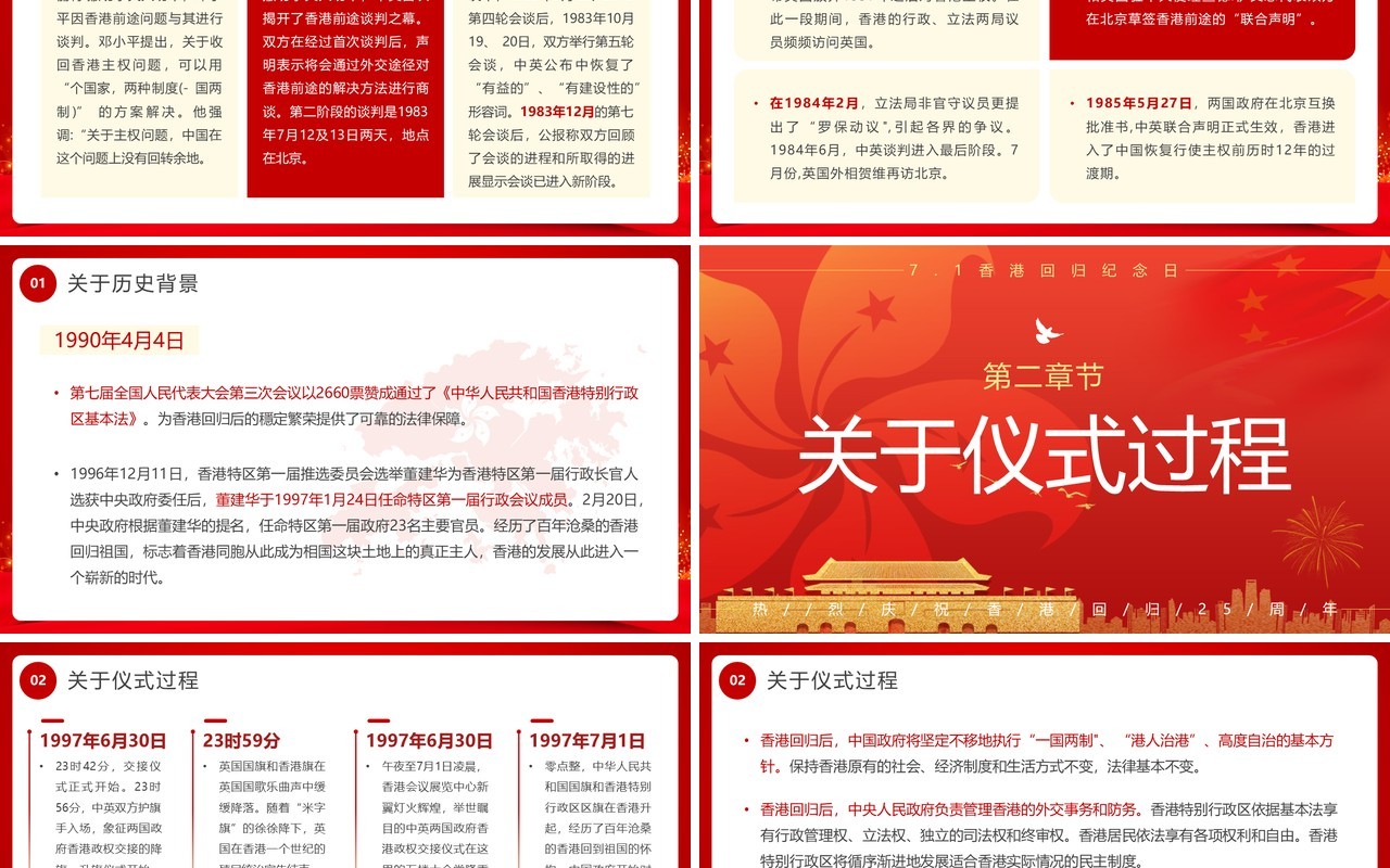 红色简约风香港回归25周年纪念日PPT模板