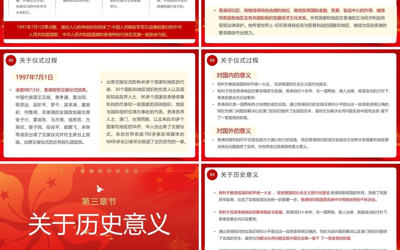 红色简约风香港回归25周年纪念日PPT模板