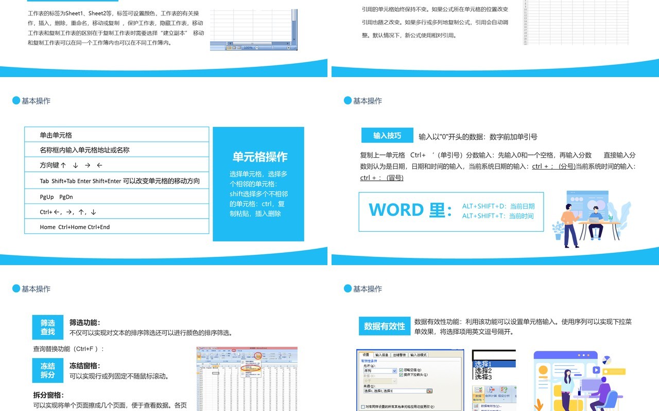 EXCEL基础知识操作培训动态PPT模板
