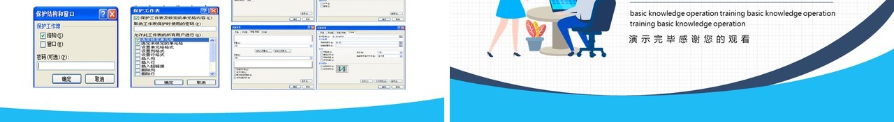 EXCEL基础知识操作培训动态PPT模板