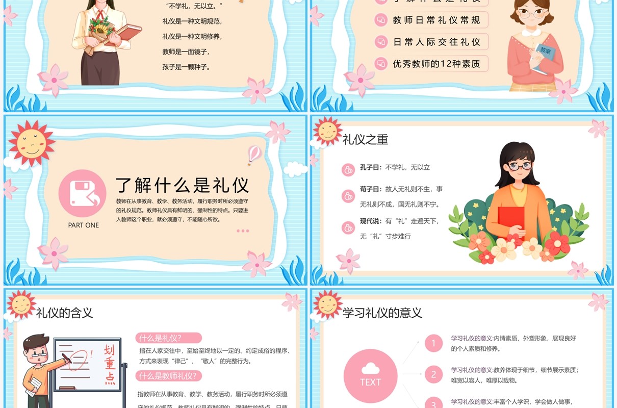蓝色卡通风礼润师德仪以修身教师礼仪培训PPT模板