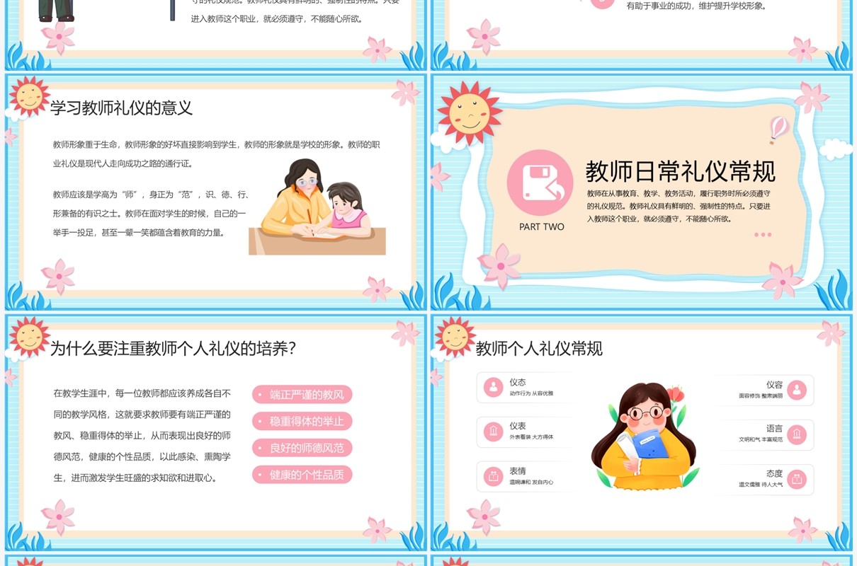 蓝色卡通风礼润师德仪以修身教师礼仪培训PPT模板
