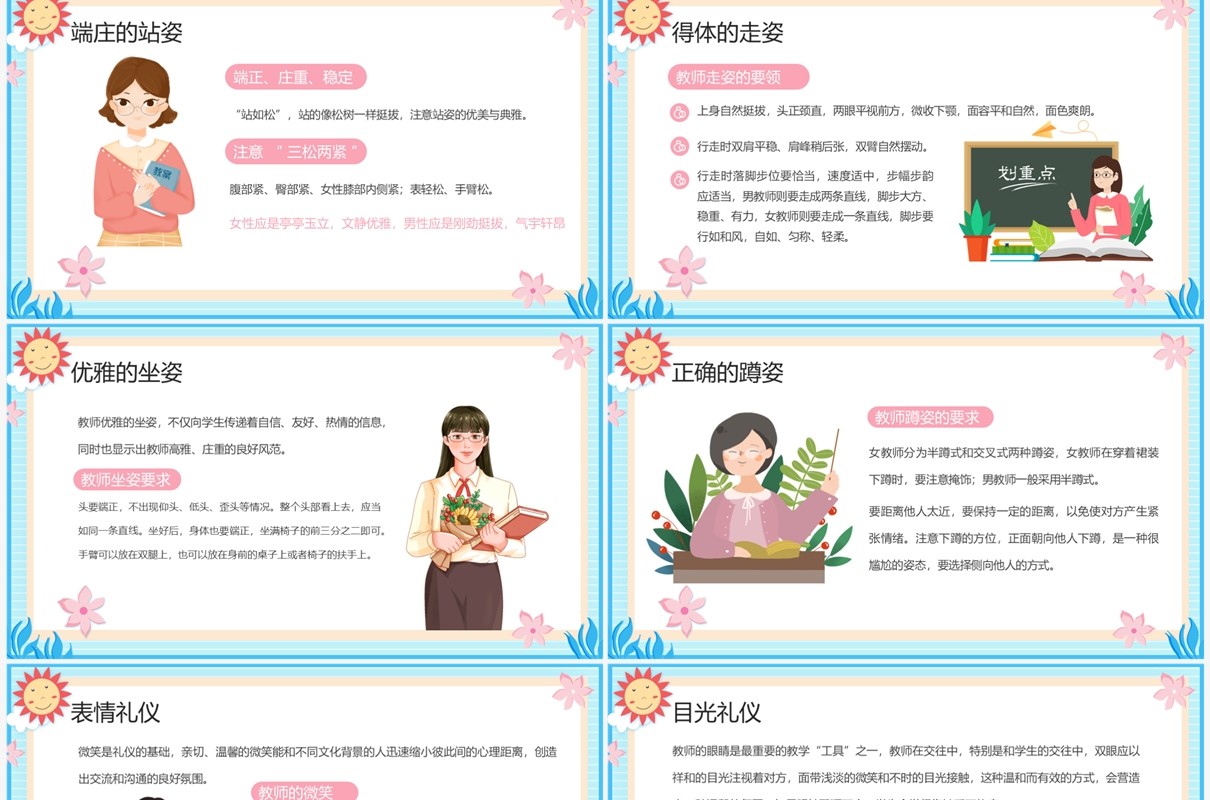 蓝色卡通风礼润师德仪以修身教师礼仪培训PPT模板