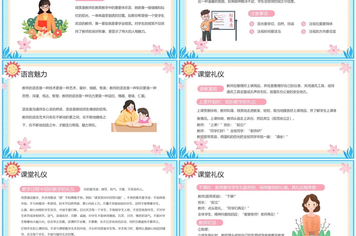 蓝色卡通风礼润师德仪以修身教师礼仪培训PPT模板