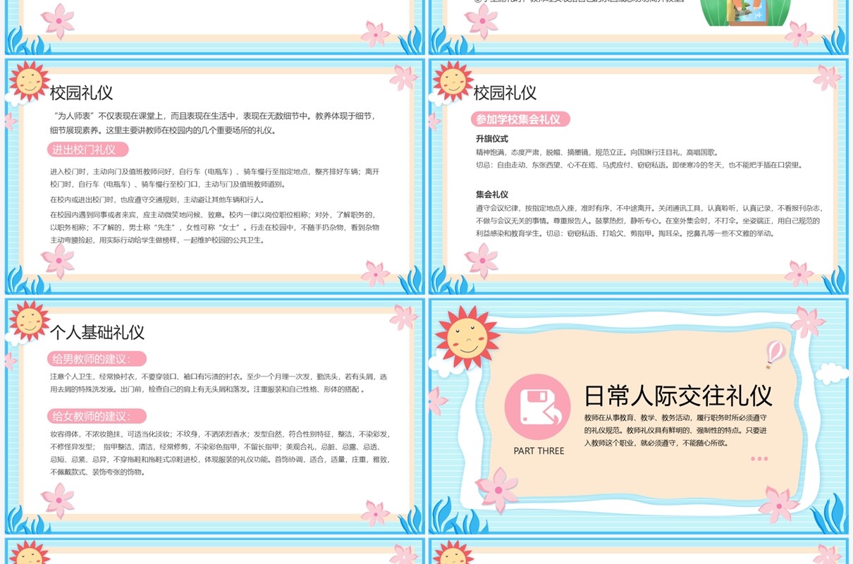 蓝色卡通风礼润师德仪以修身教师礼仪培训PPT模板