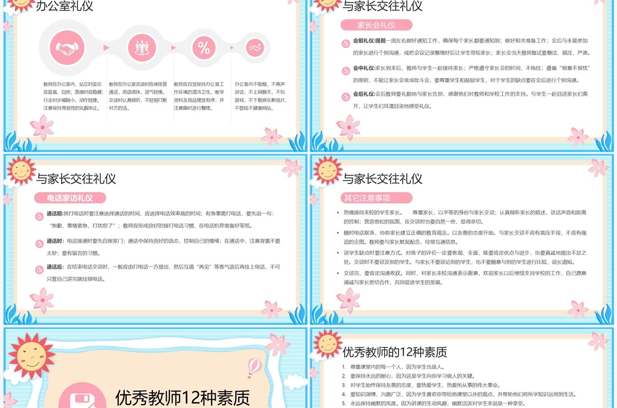蓝色卡通风礼润师德仪以修身教师礼仪培训PPT模板