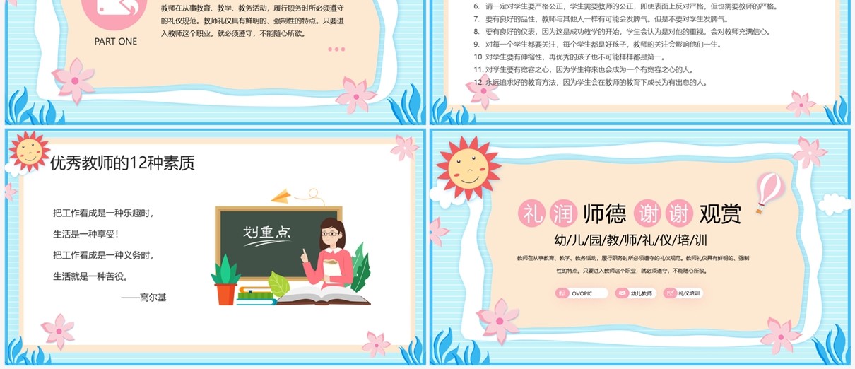 蓝色卡通风礼润师德仪以修身教师礼仪培训PPT模板