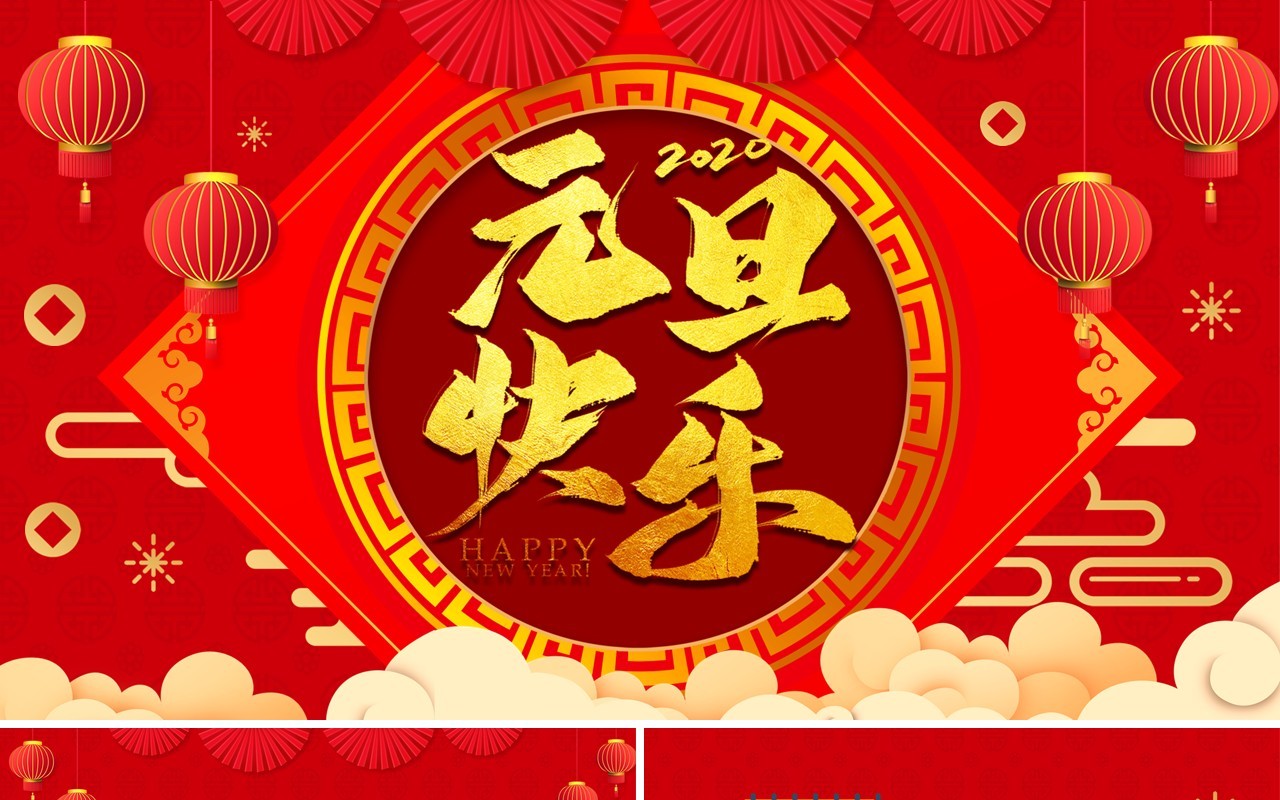 2021红色国风元旦快乐新年节日介绍PPT模板