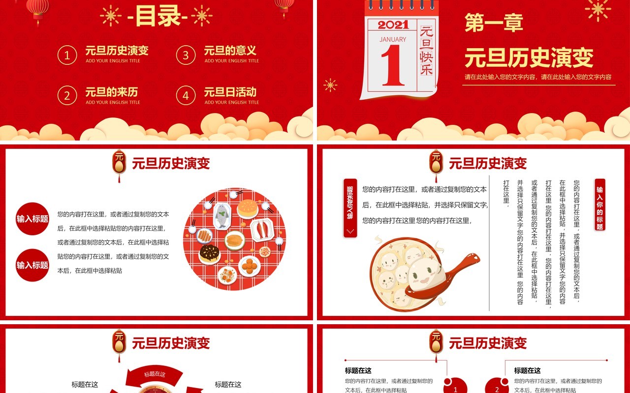 2021红色国风元旦快乐新年节日介绍PPT模板