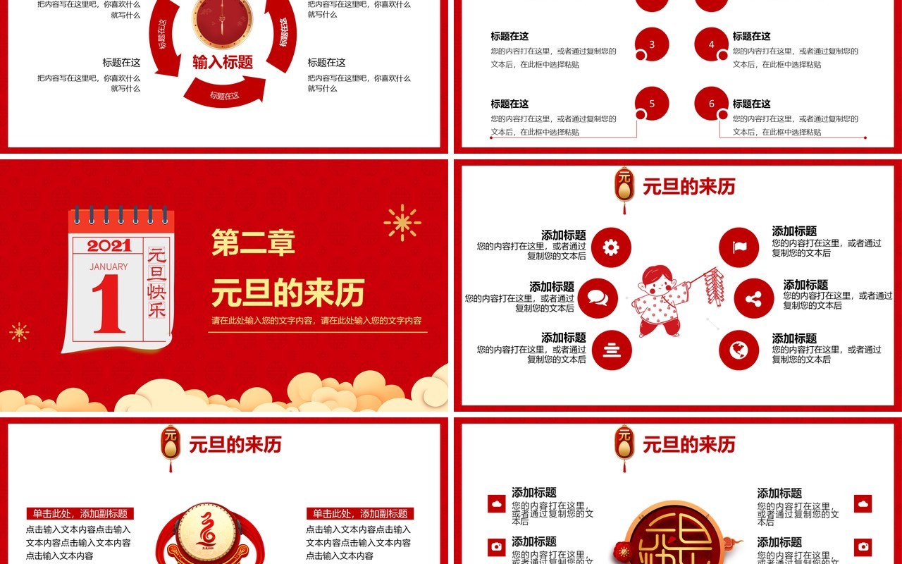 2021红色国风元旦快乐新年节日介绍PPT模板