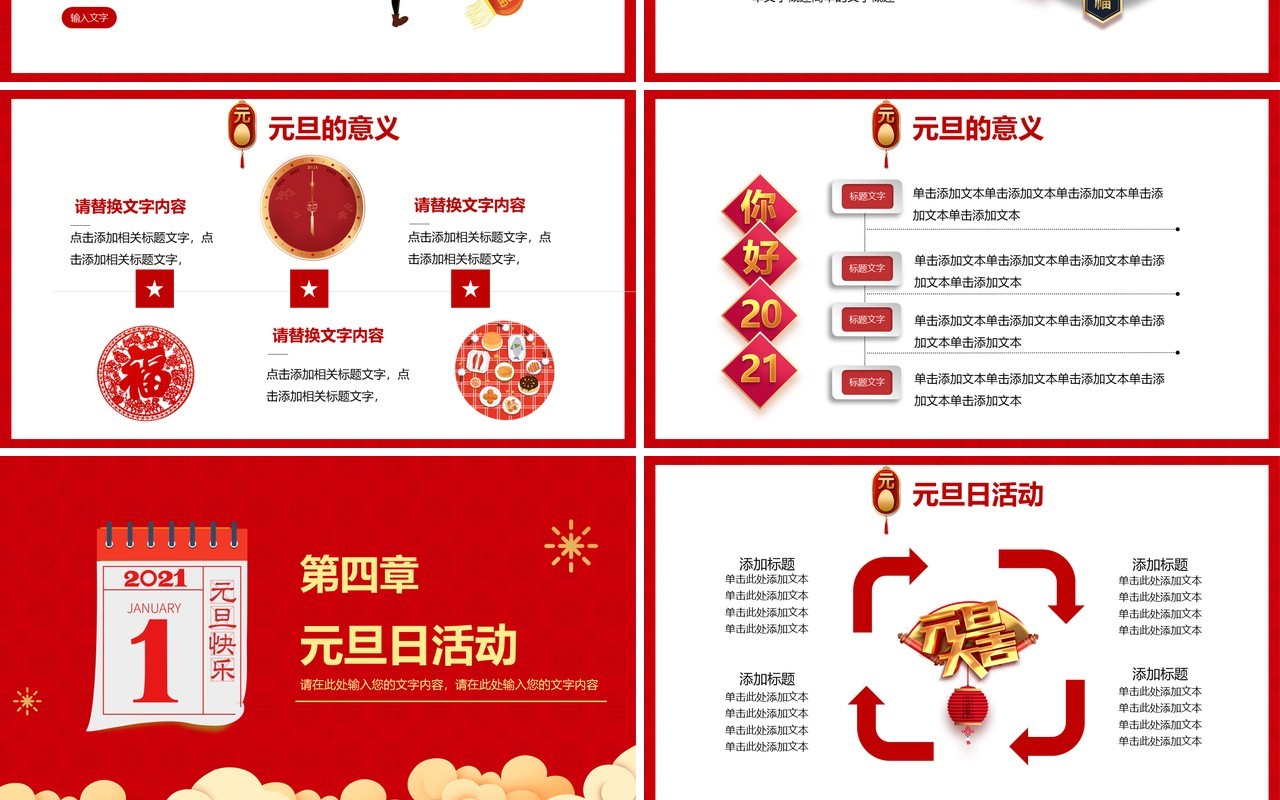 2021红色国风元旦快乐新年节日介绍PPT模板