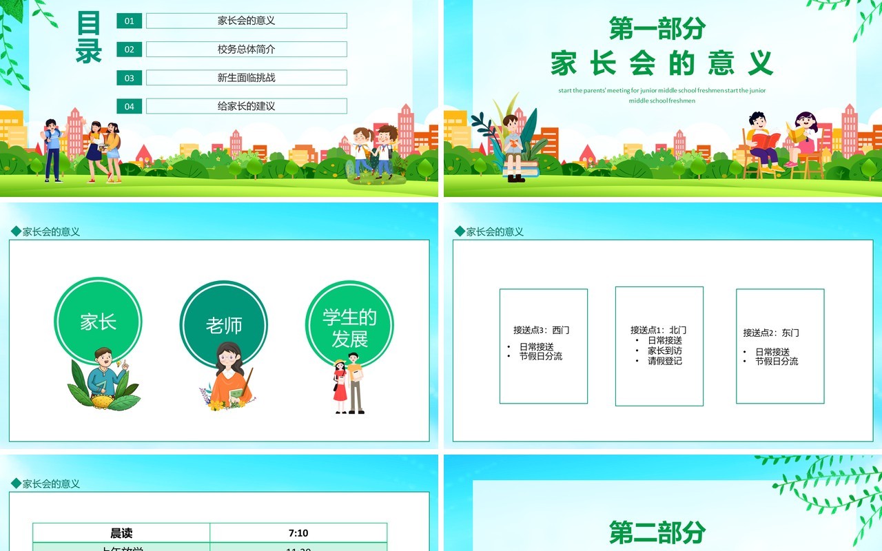 开启少年之旅初中新生入学家长会动态PPT模板